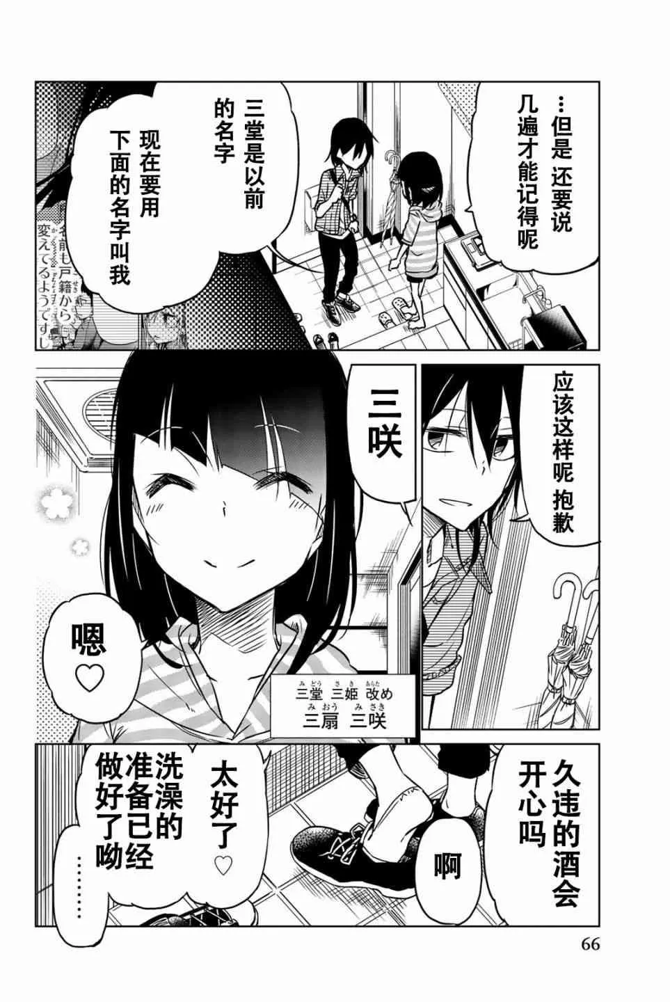 第27话 第8页