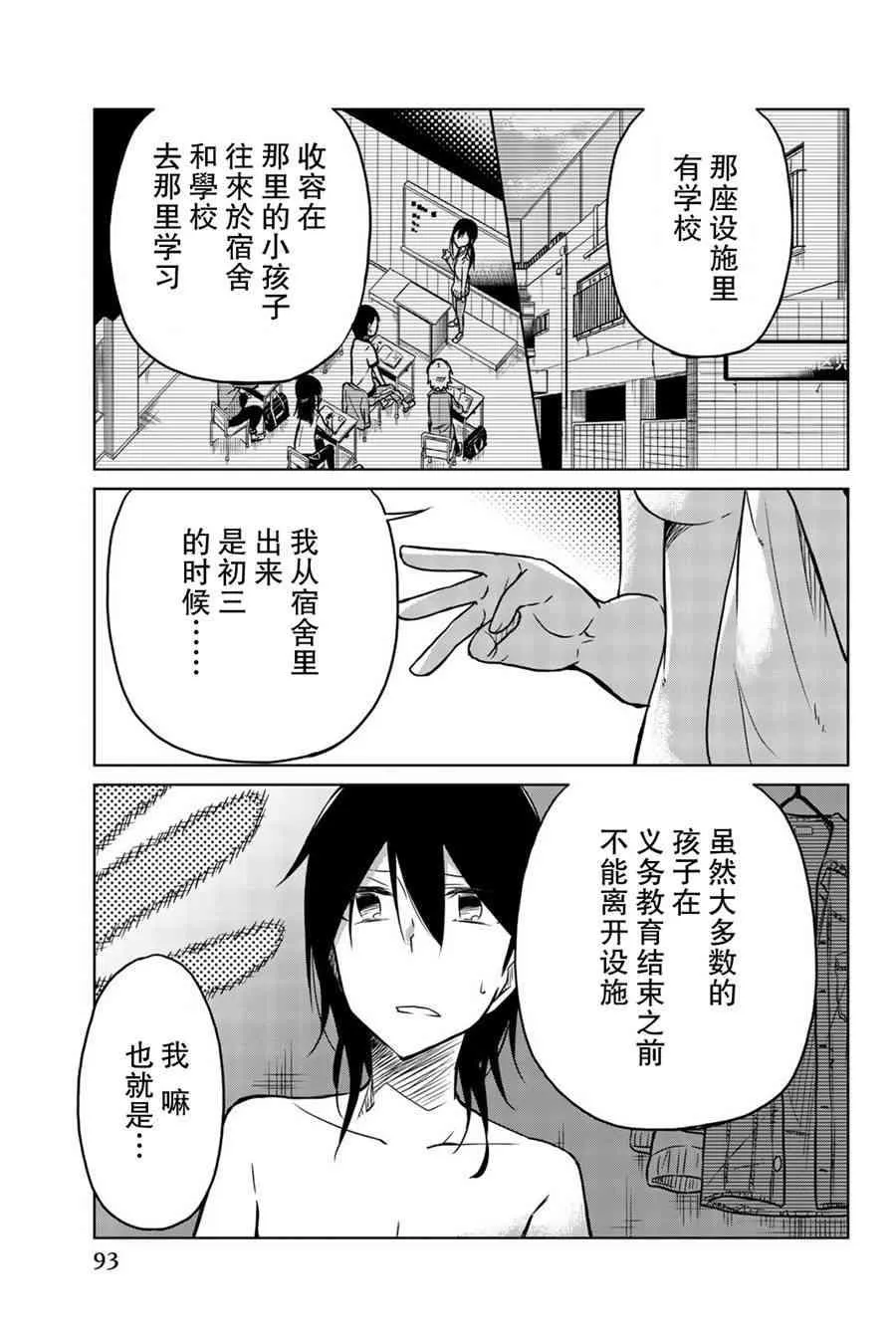 第29话 第3页