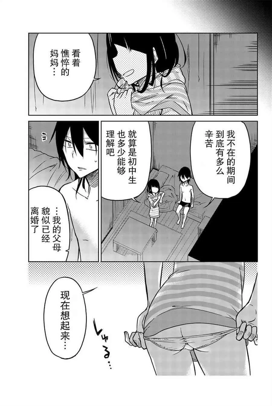 第29话 第7页