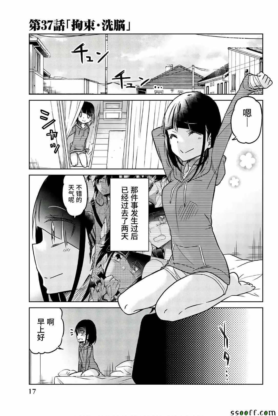 第37话 拘束,洗脑 第1页
