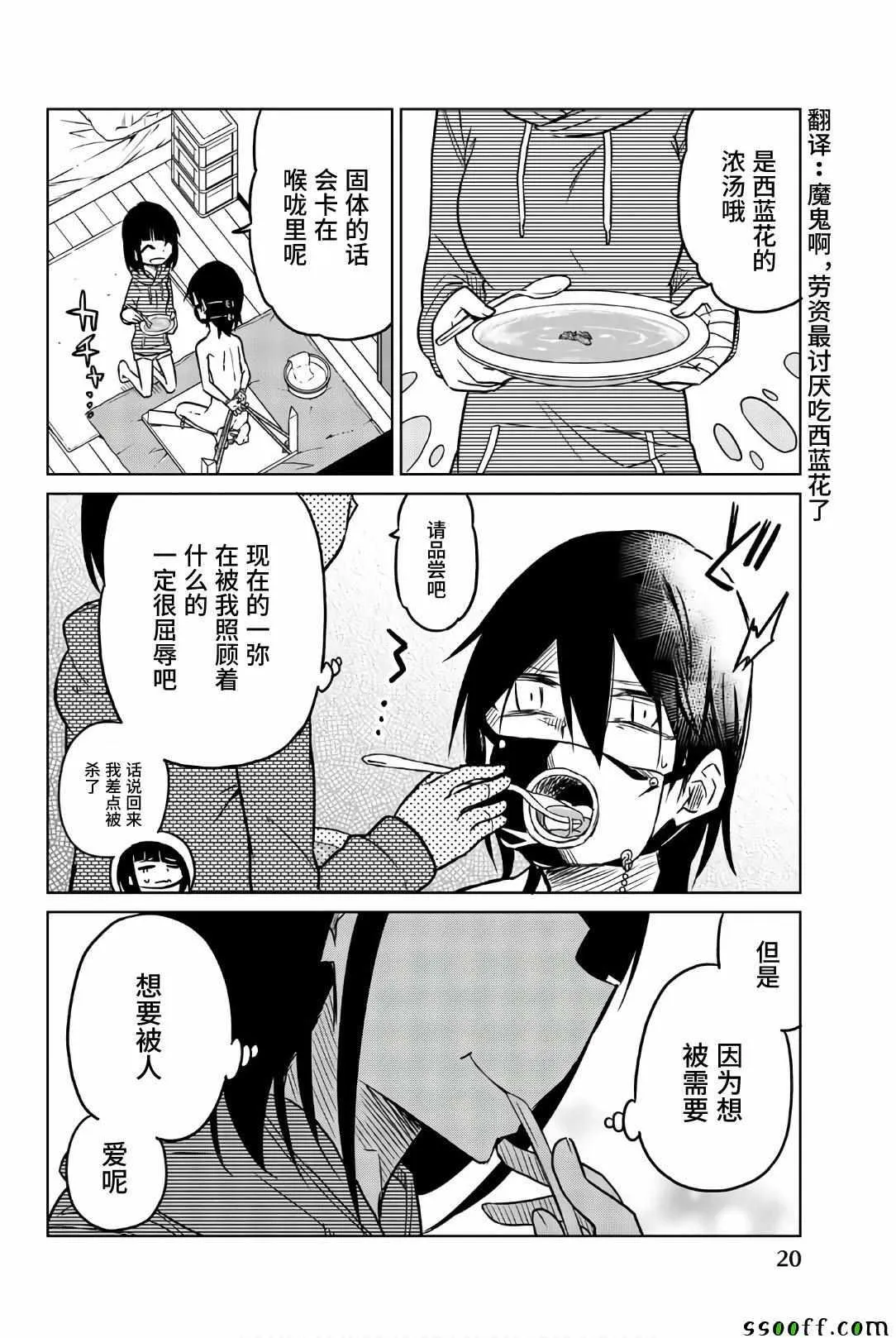 第37话 拘束,洗脑 第4页