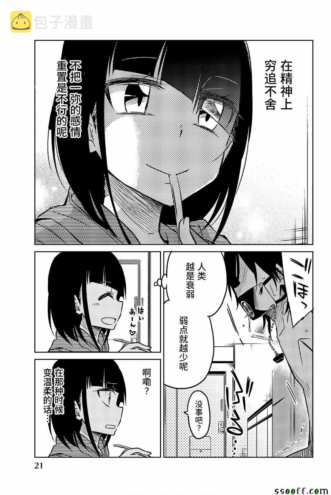 第37话 拘束,洗脑 第5页