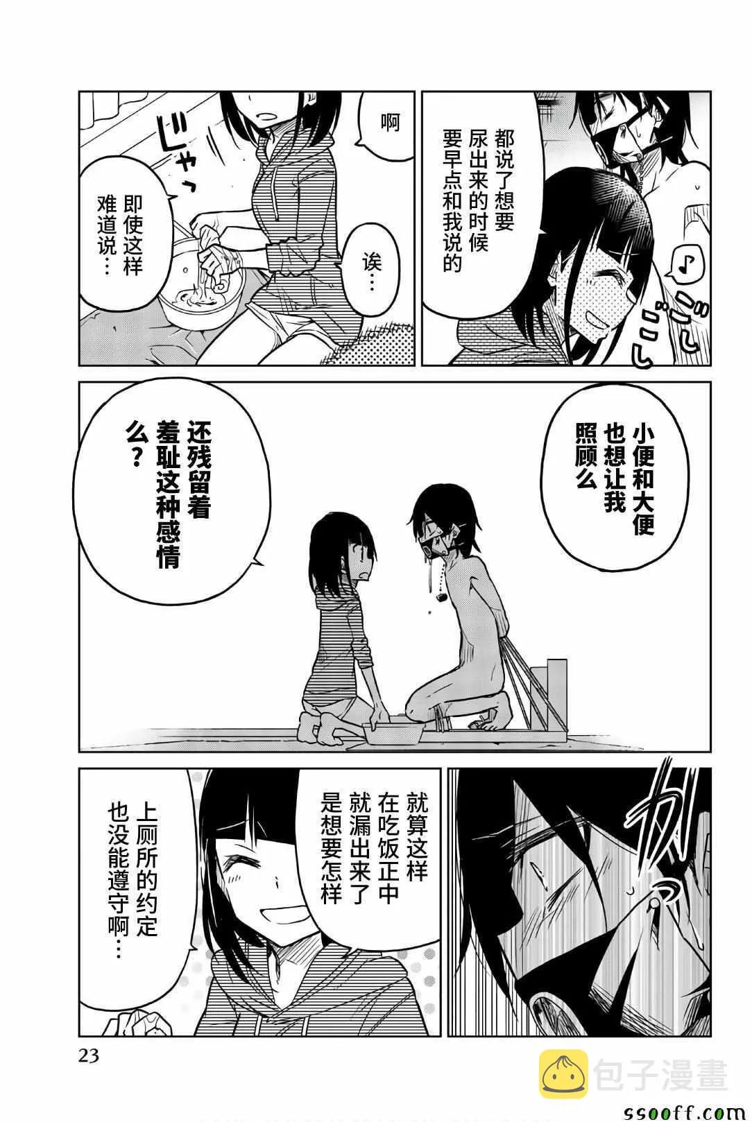 第37话 拘束,洗脑 第7页
