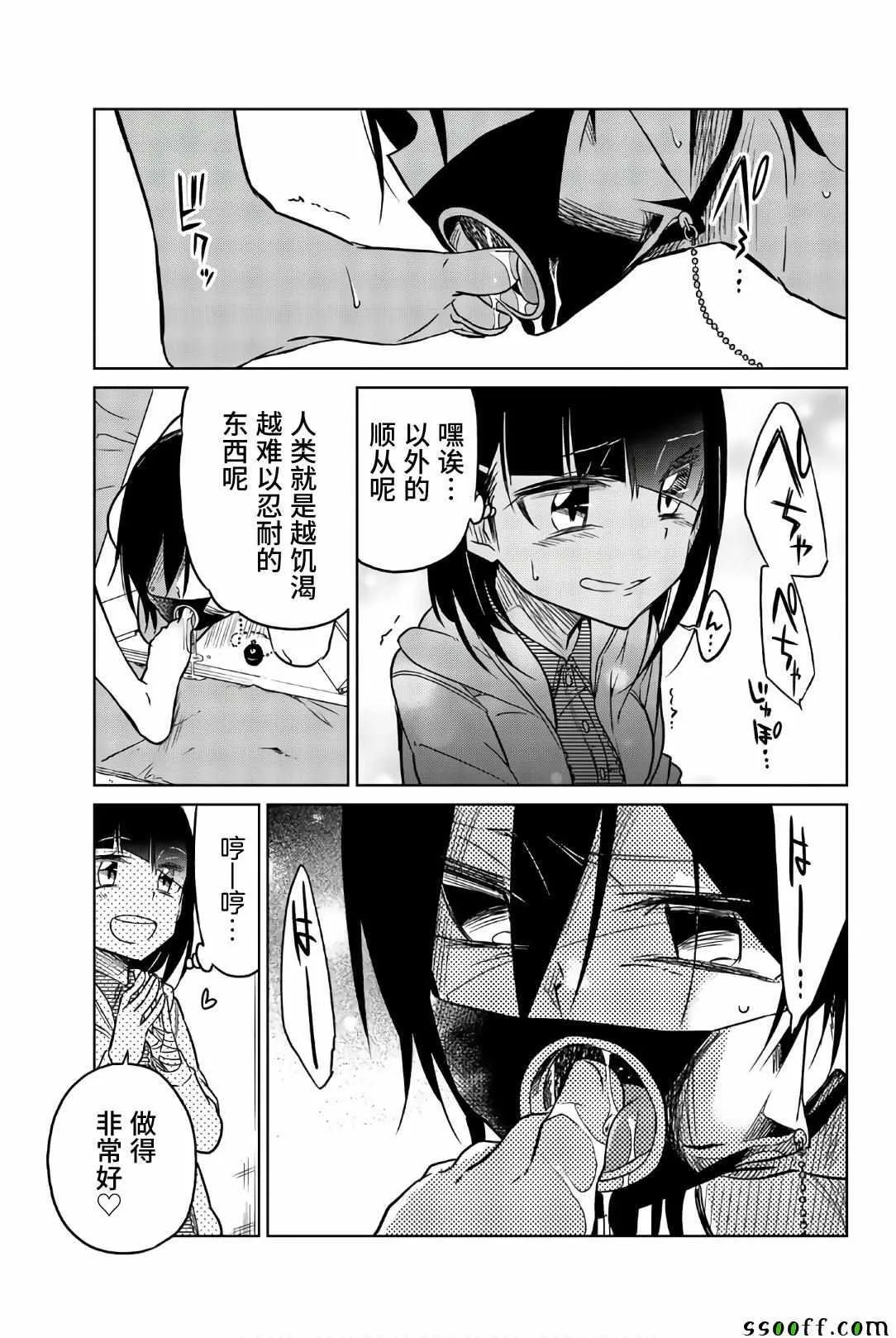 第37话 拘束,洗脑 第11页