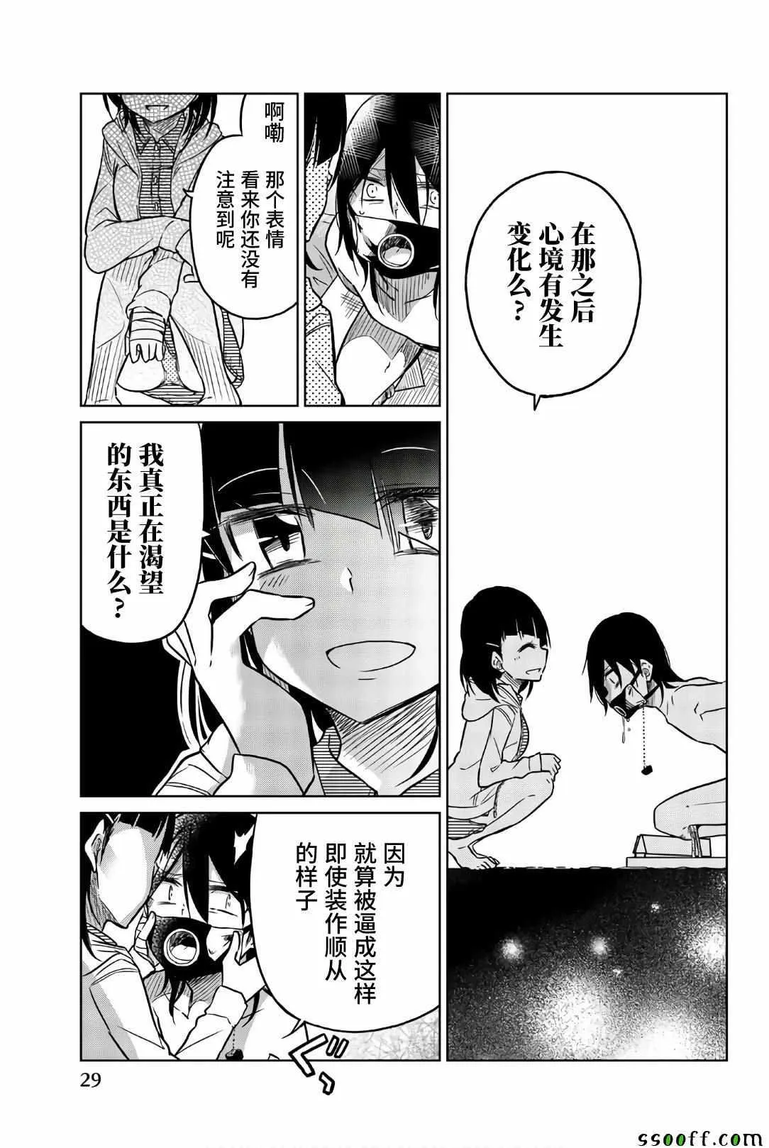 第37话 拘束,洗脑 第13页