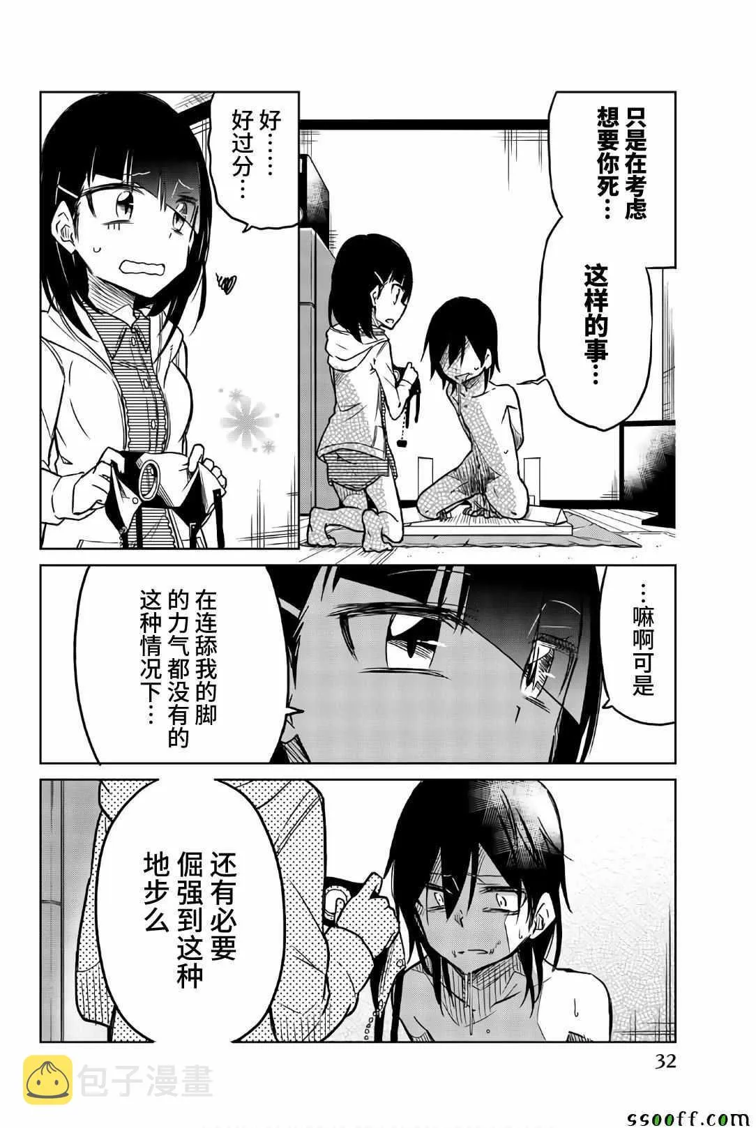第38话 一弥的企图 第2页