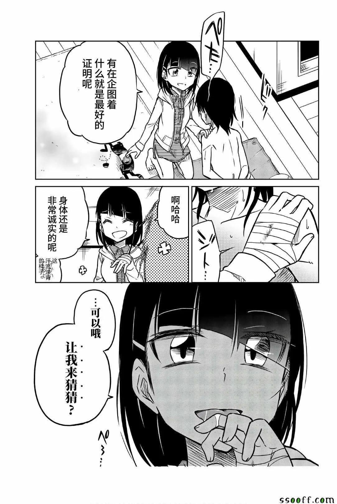 第38话 一弥的企图 第3页