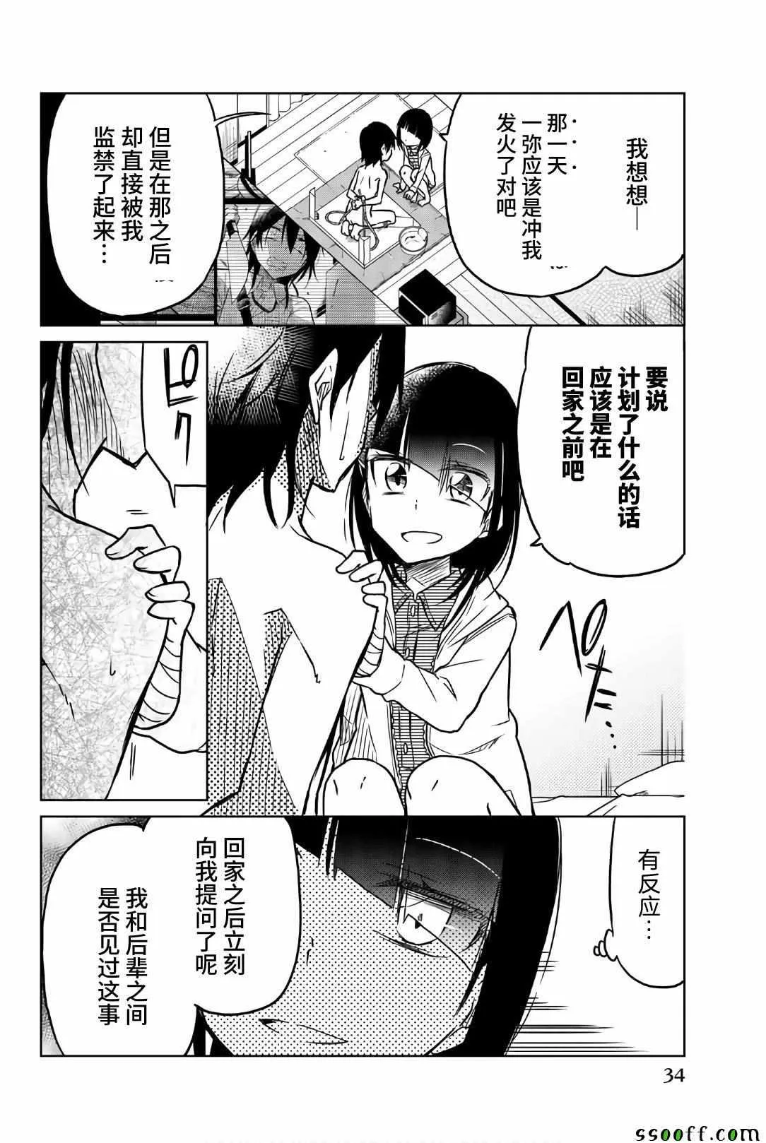 第38话 一弥的企图 第4页