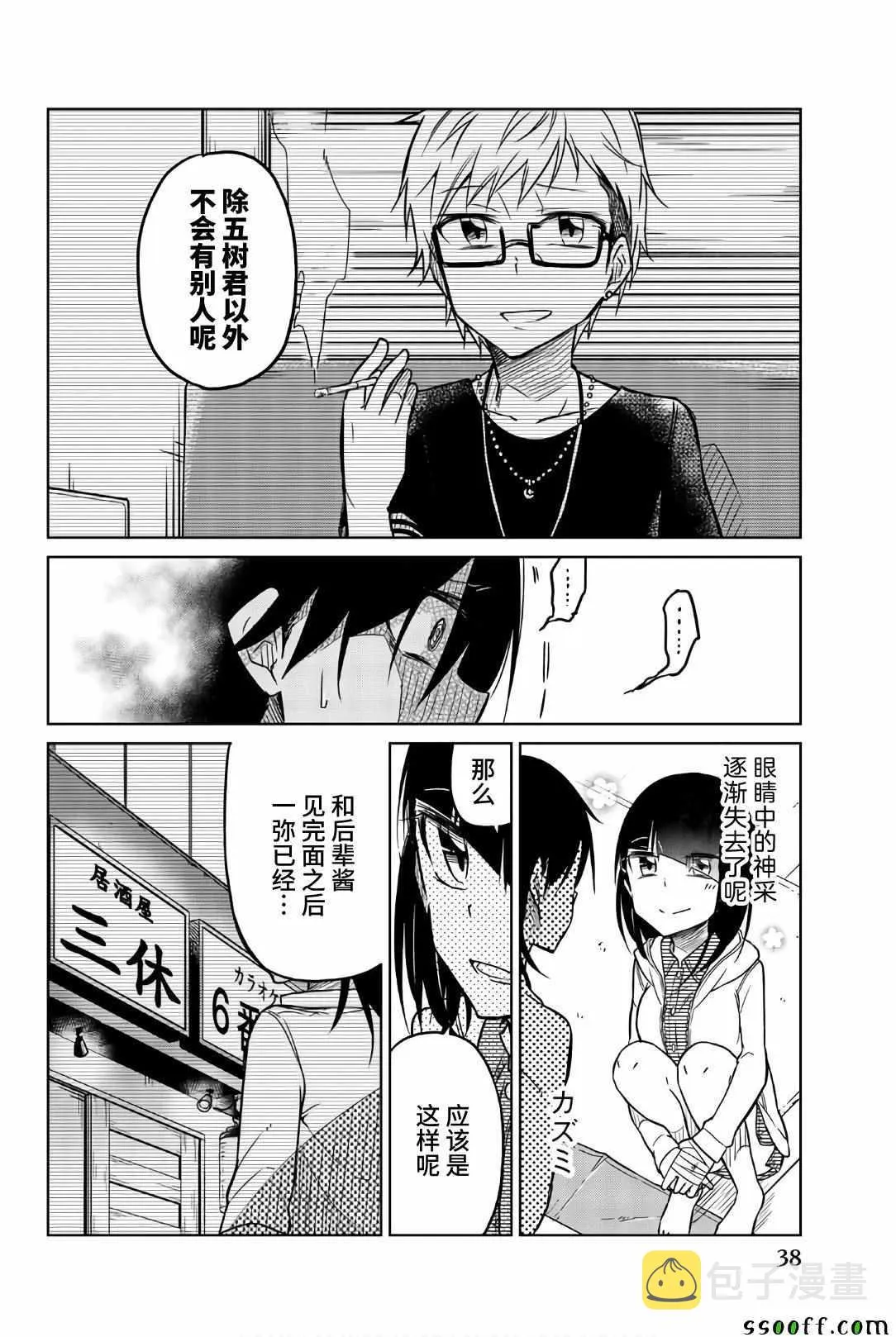 第38话 一弥的企图 第8页