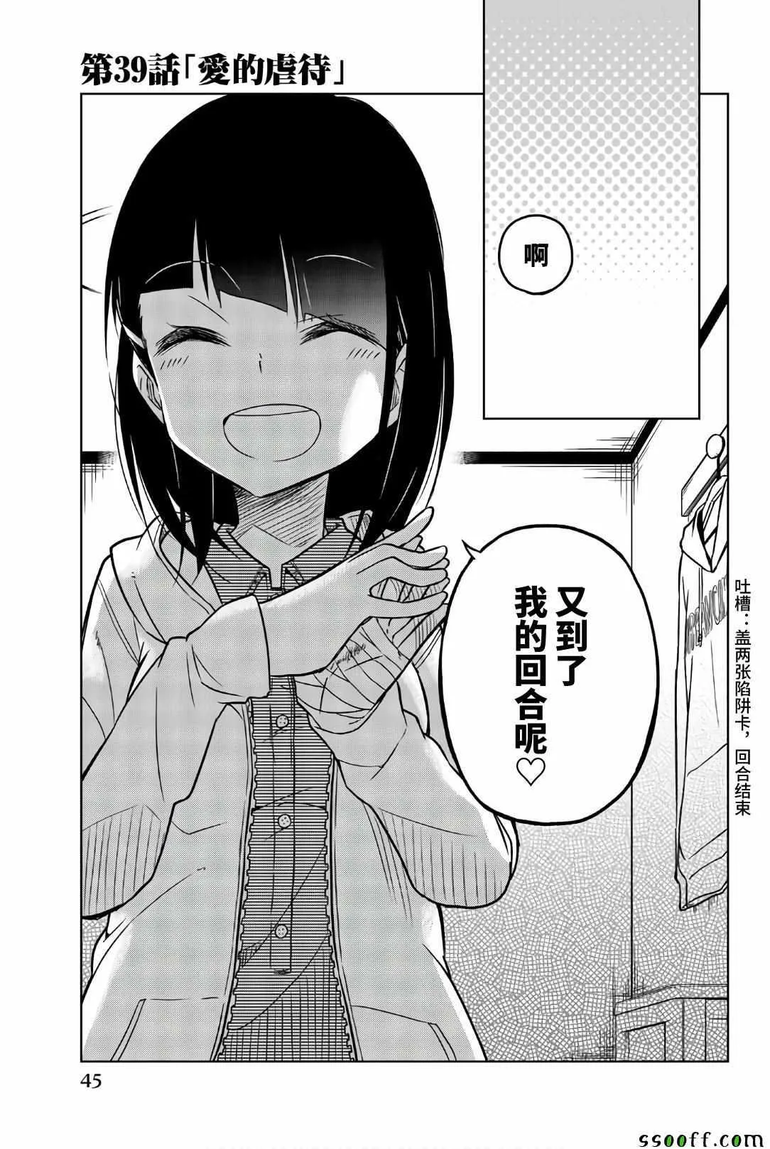 第39话 爱的虐待 第1页