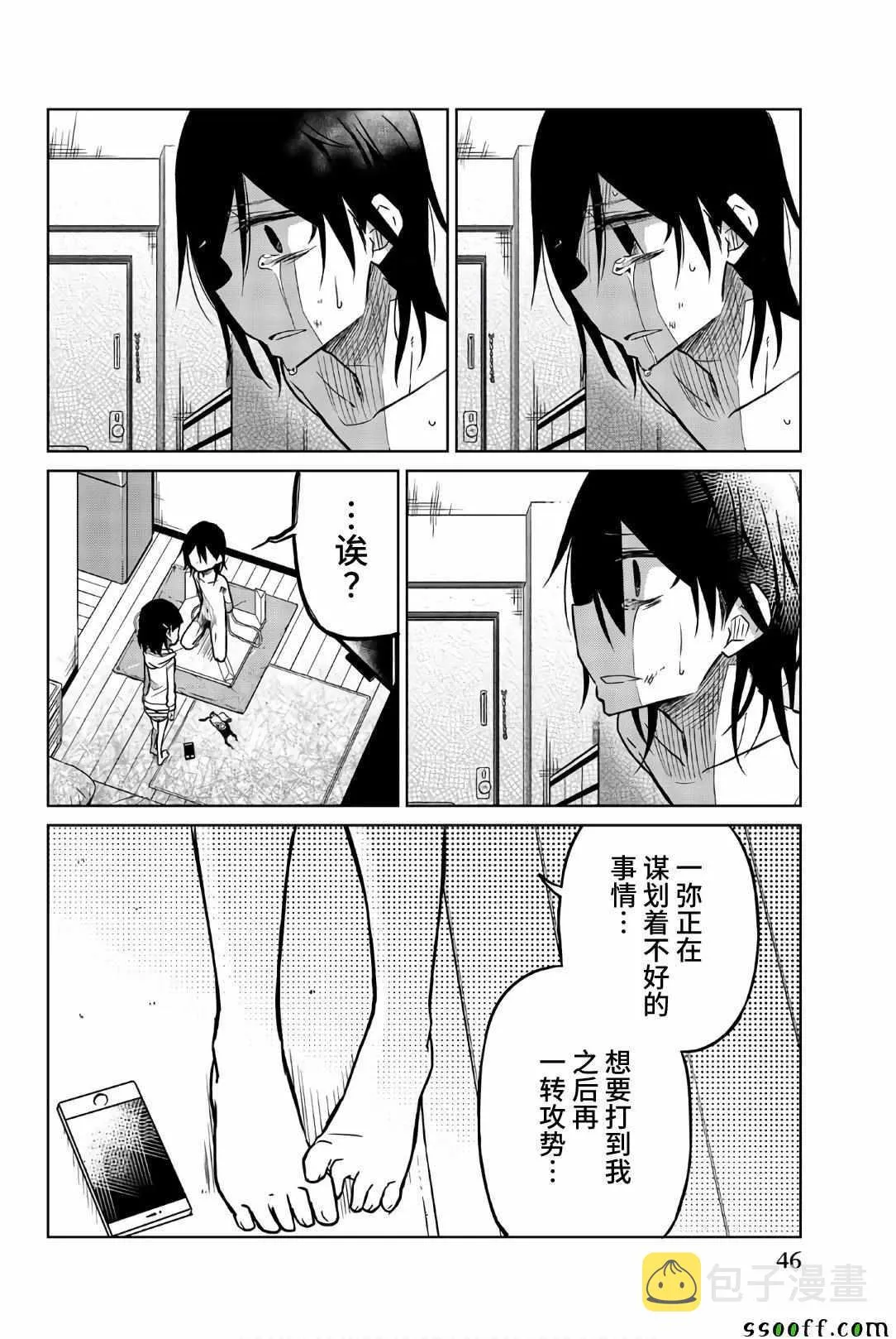 第39话 爱的虐待 第2页