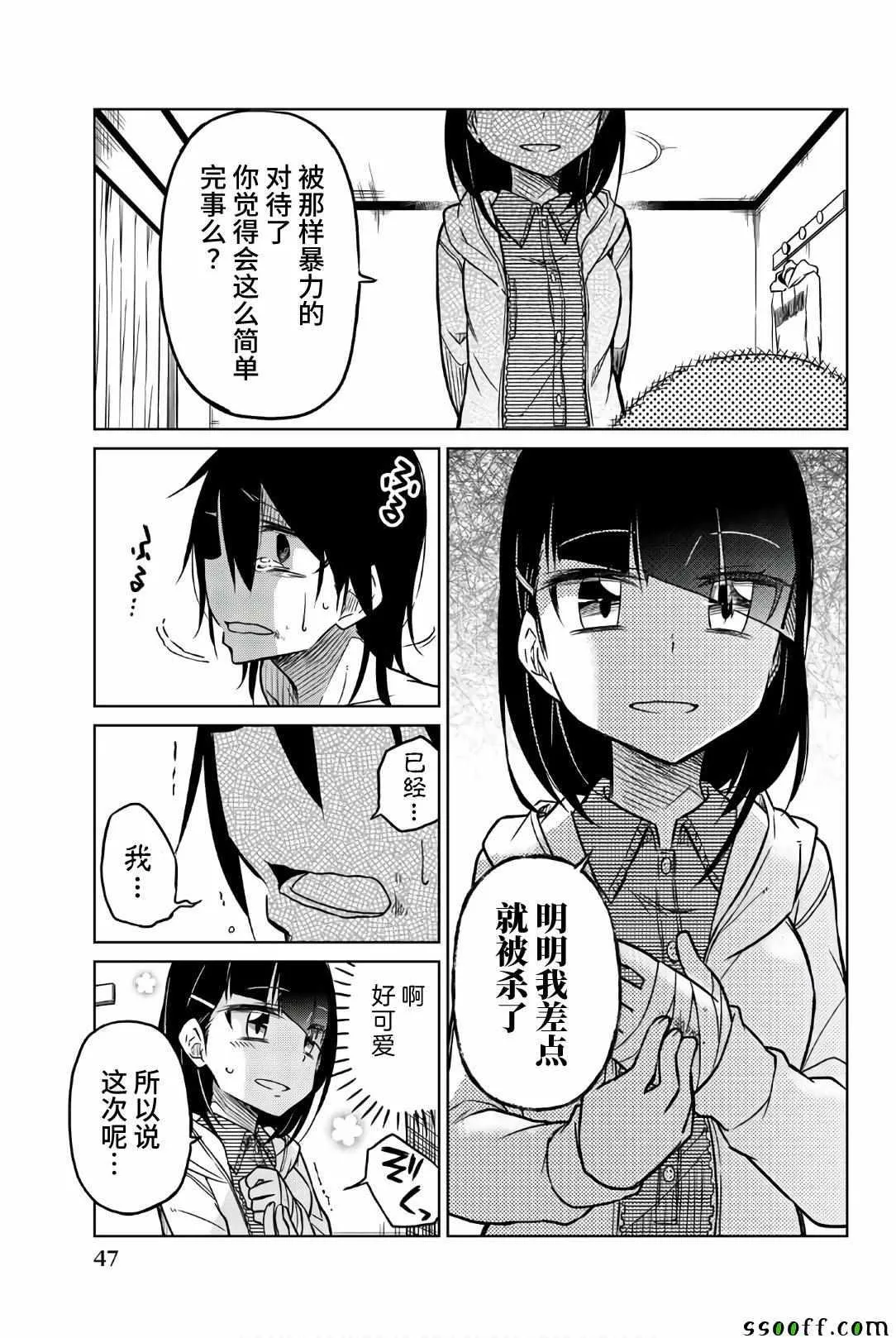 第39话 爱的虐待 第3页