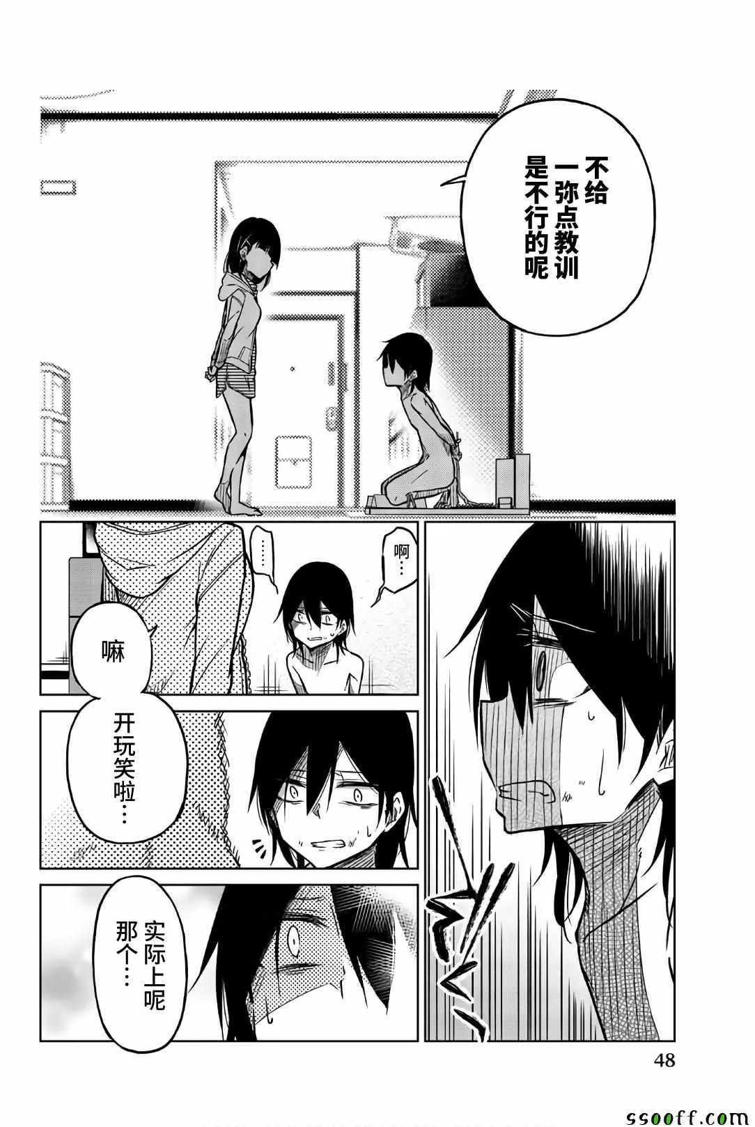 第39话 爱的虐待 第4页