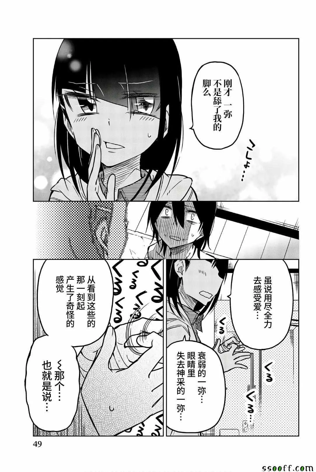 第39话 爱的虐待 第5页