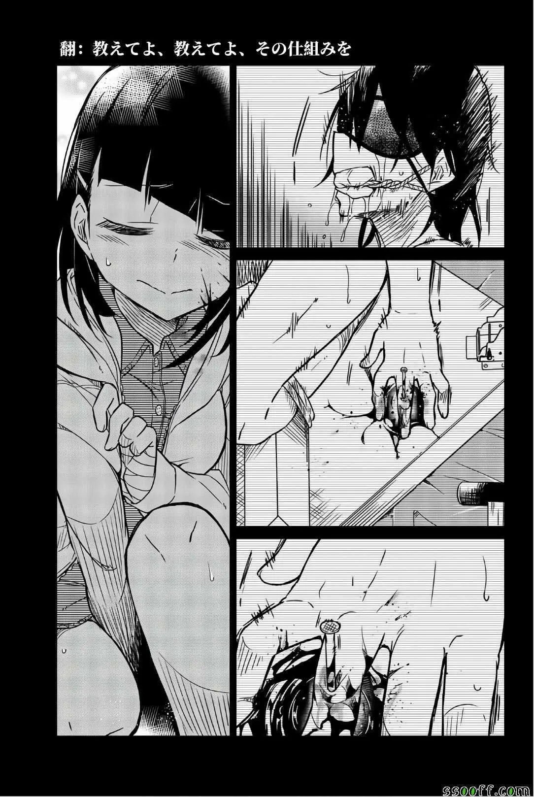 第39话 爱的虐待 第9页