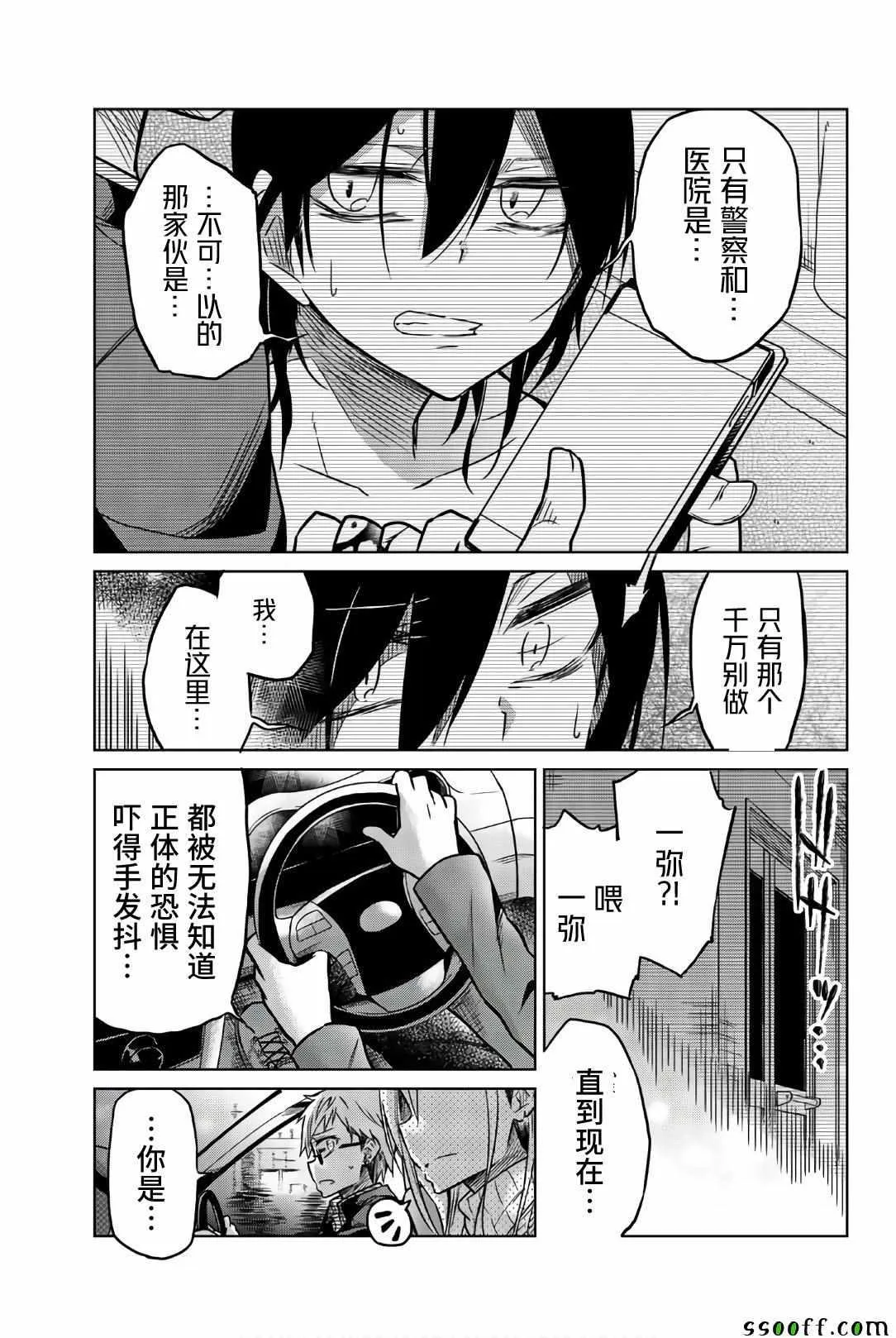 第41话 希望 第10页