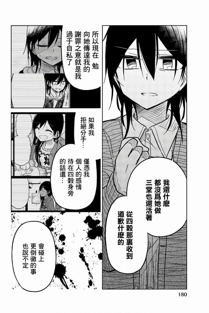 第48话 线索 第10页