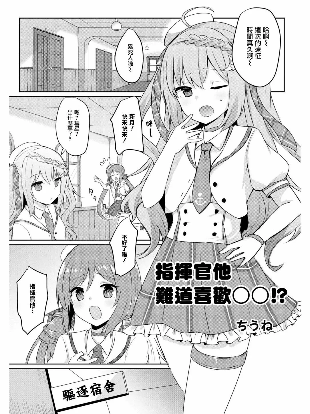 指挥官他难道喜欢OO！？ 第1页