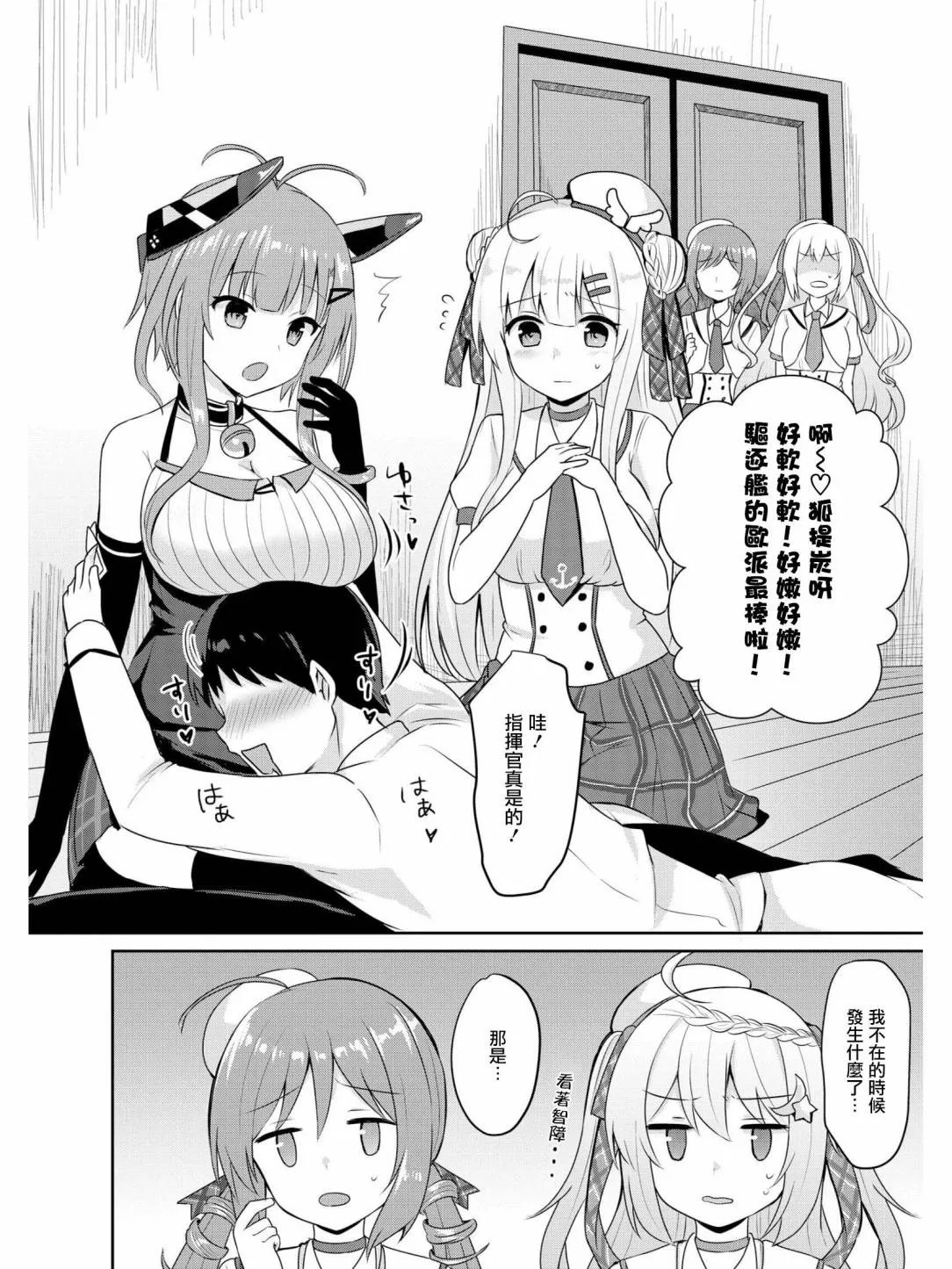 指挥官他难道喜欢OO！？ 第2页
