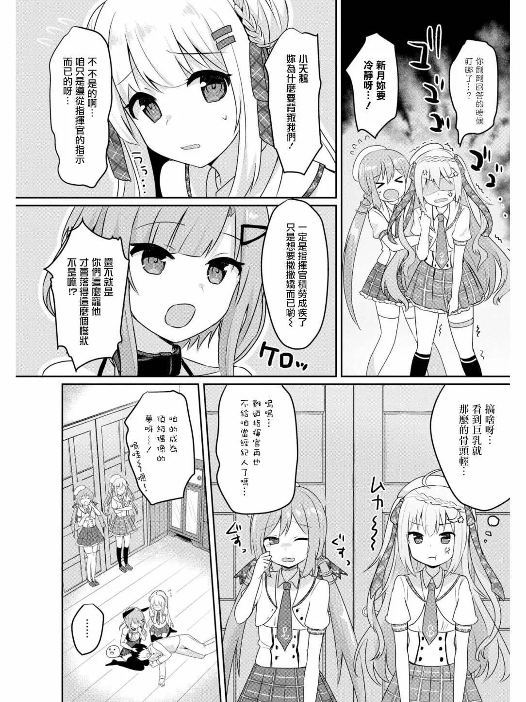 指挥官他难道喜欢OO！？ 第4页