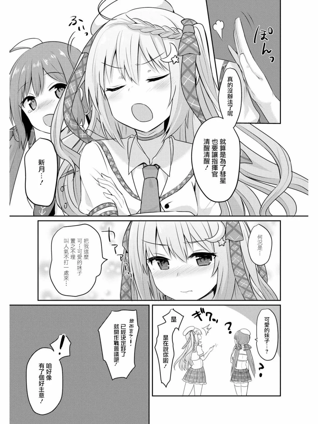指挥官他难道喜欢OO！？ 第5页