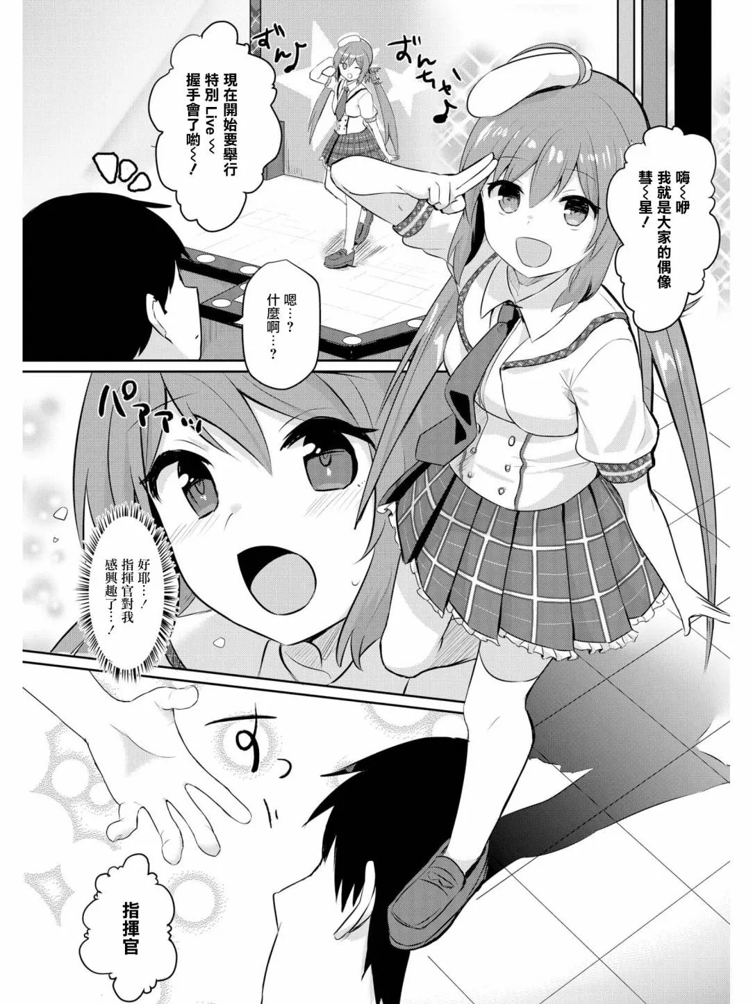 指挥官他难道喜欢OO！？ 第6页