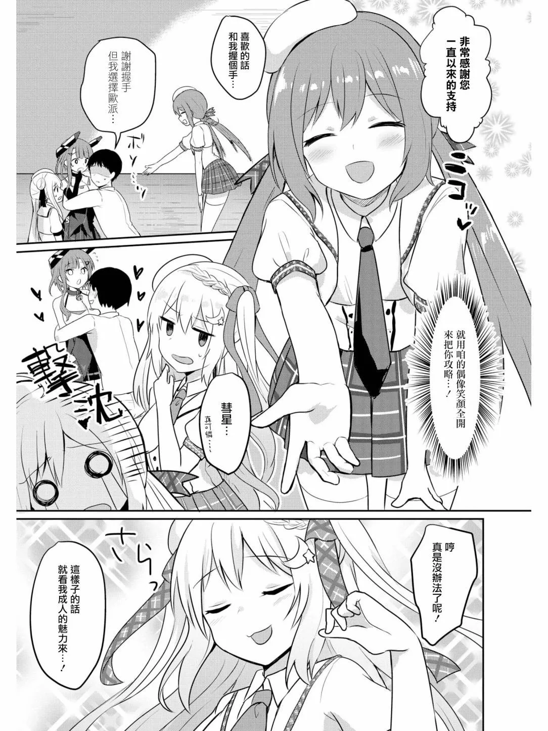 指挥官他难道喜欢OO！？ 第7页