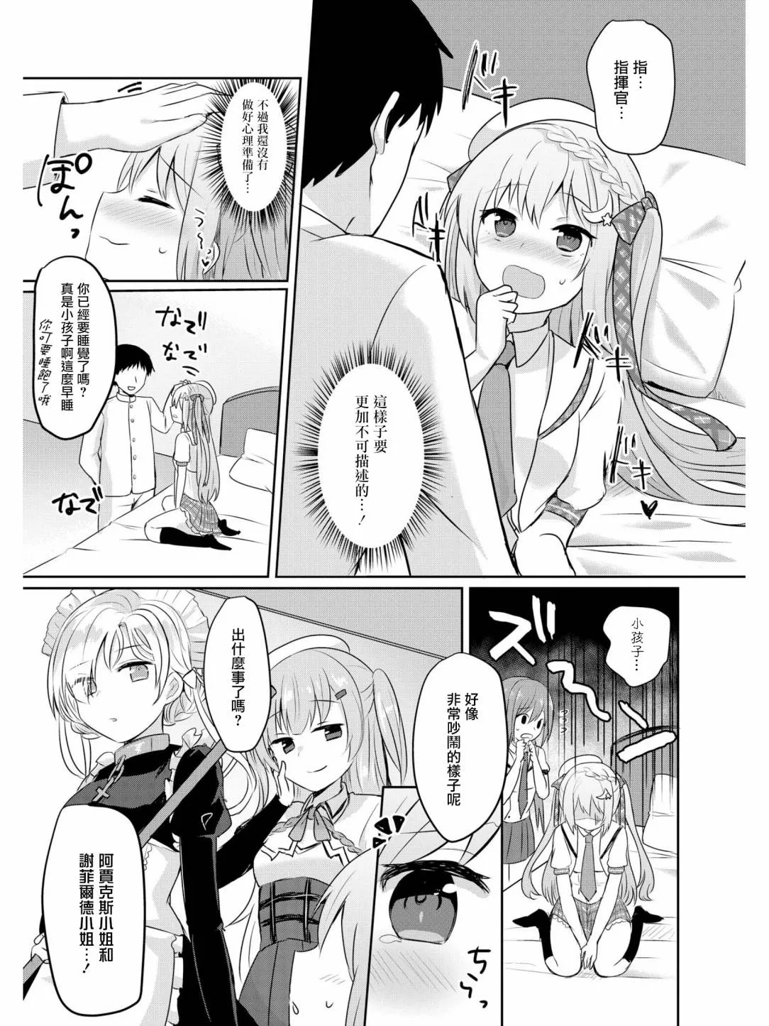 指挥官他难道喜欢OO！？ 第9页