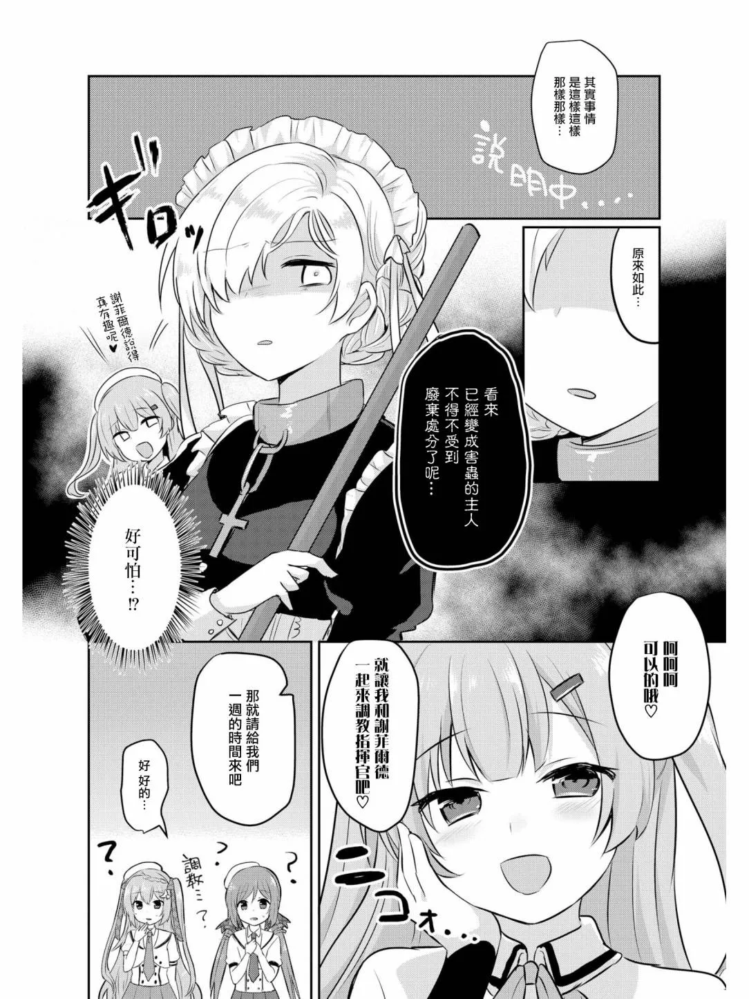 指挥官他难道喜欢OO！？ 第10页