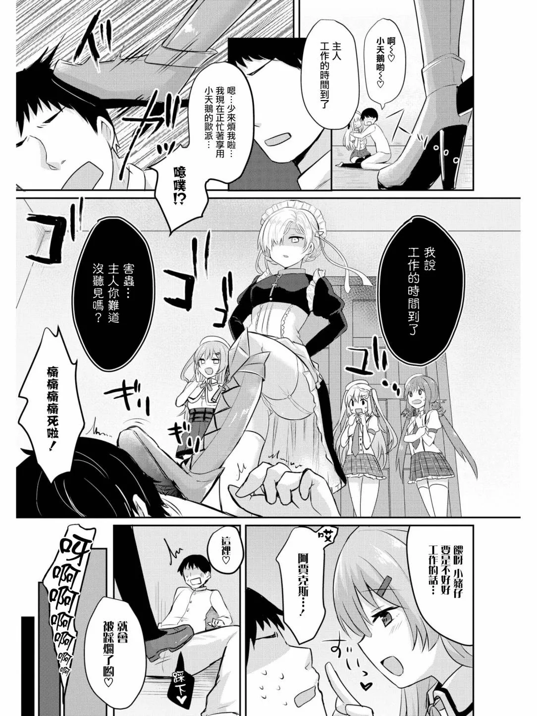 指挥官他难道喜欢OO！？ 第11页