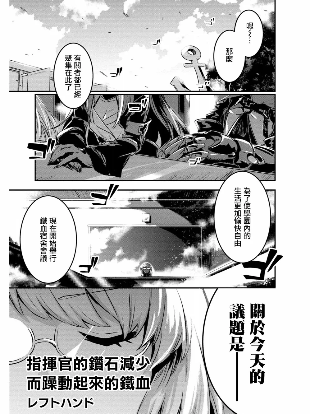 指挥官的钻石减少而铁血躁动起来 第1页