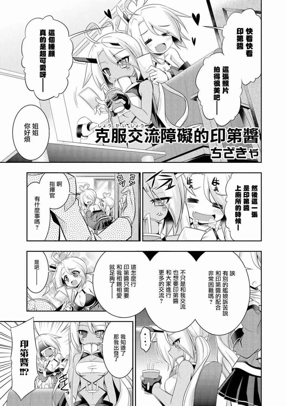 克服交流障碍的印第酱 第1页