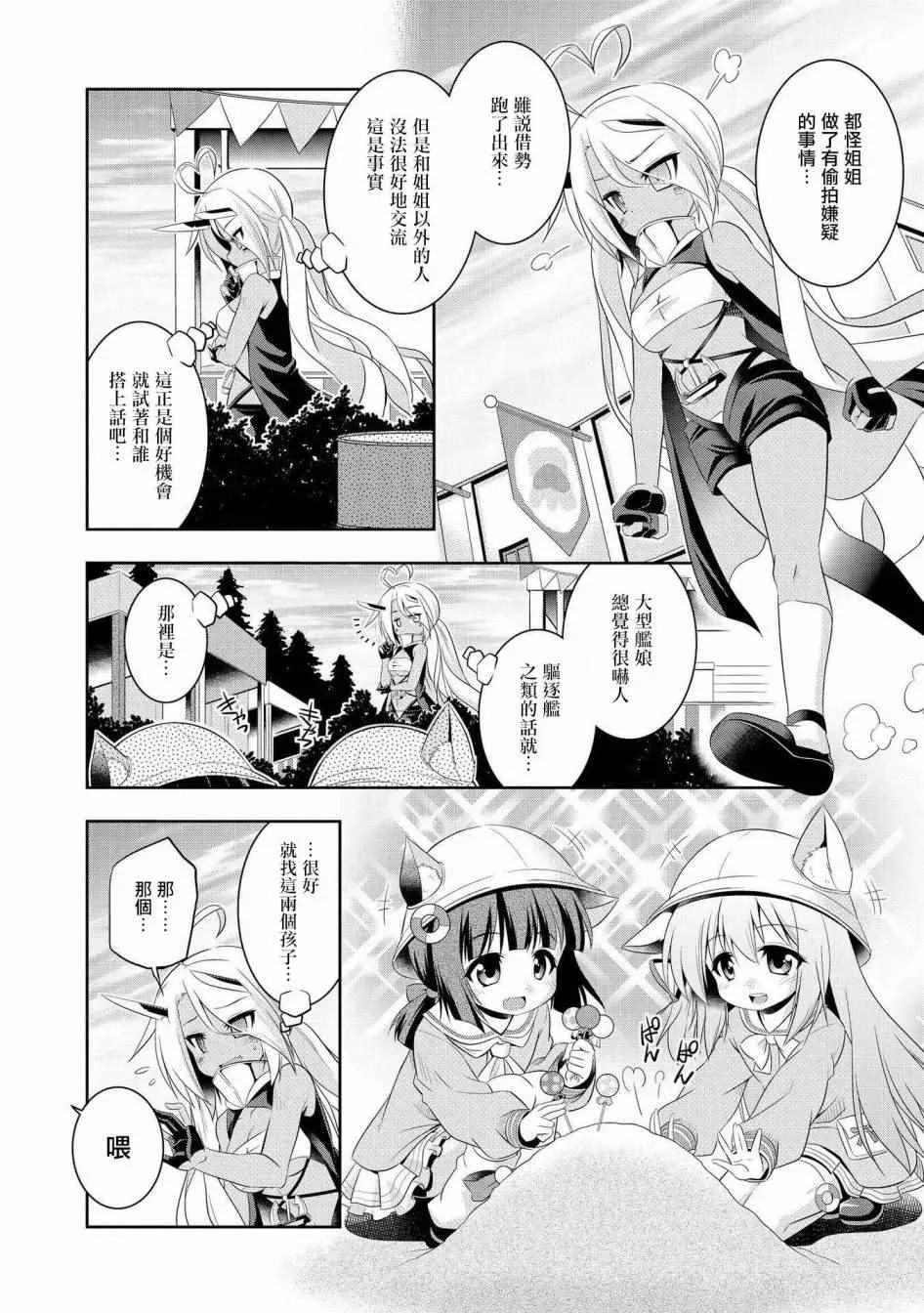克服交流障碍的印第酱 第2页