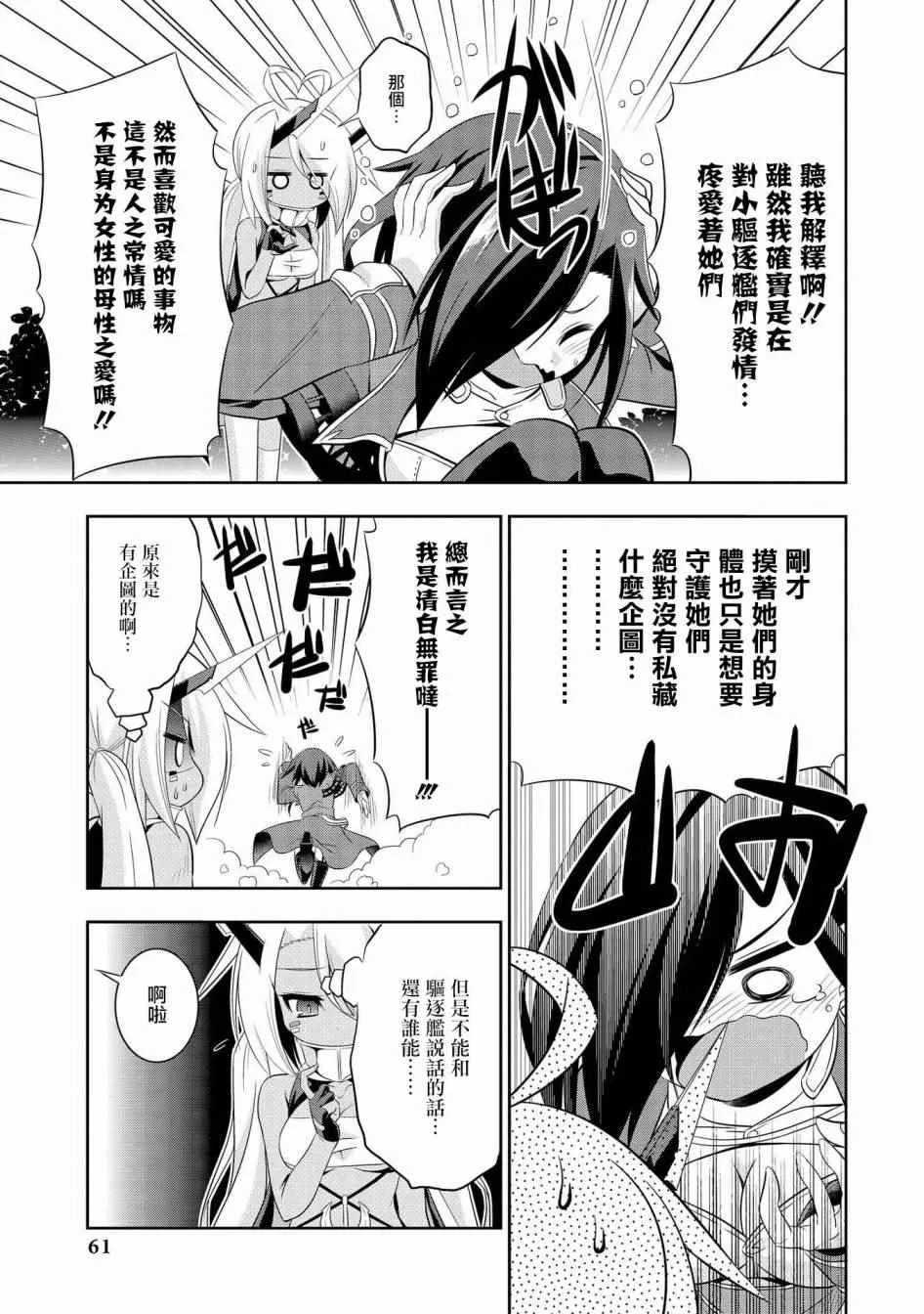 克服交流障碍的印第酱 第5页