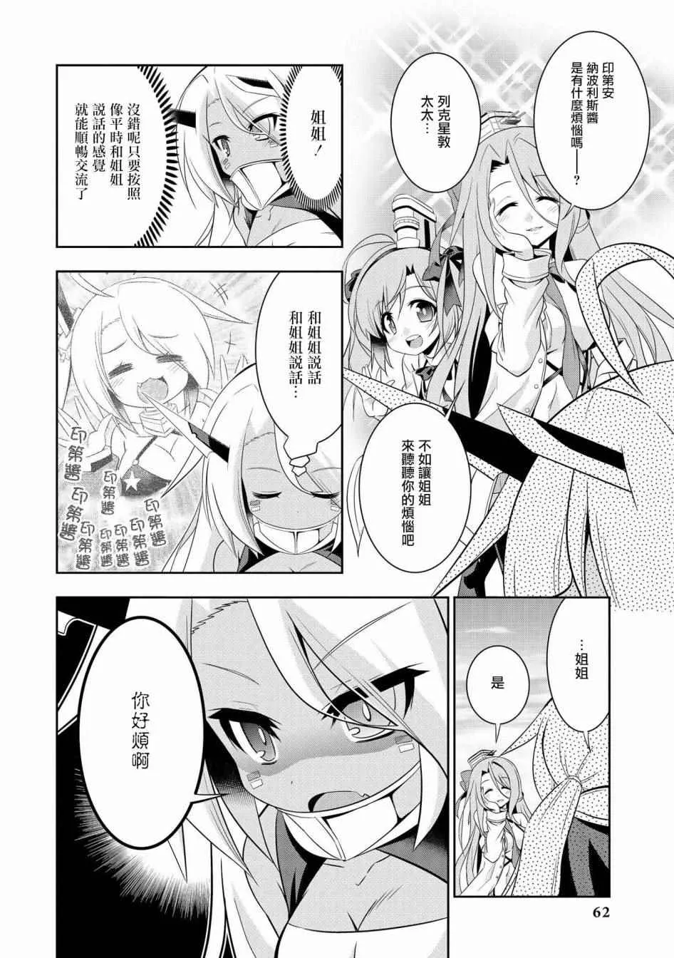 克服交流障碍的印第酱 第6页