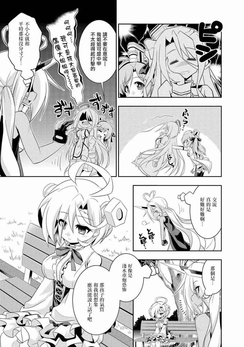 克服交流障碍的印第酱 第7页