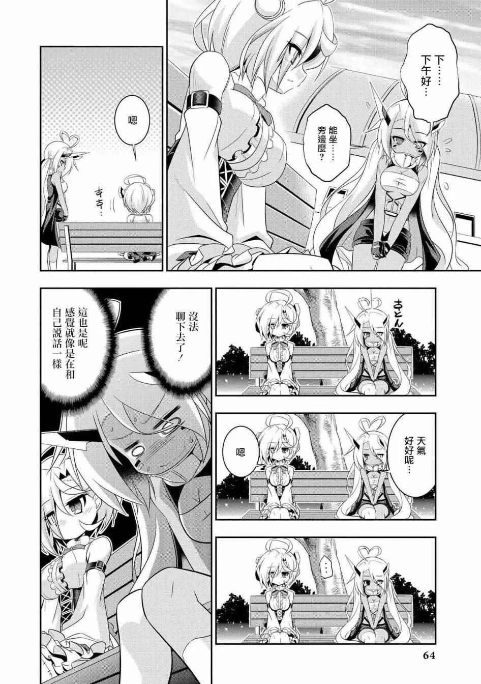 克服交流障碍的印第酱 第8页