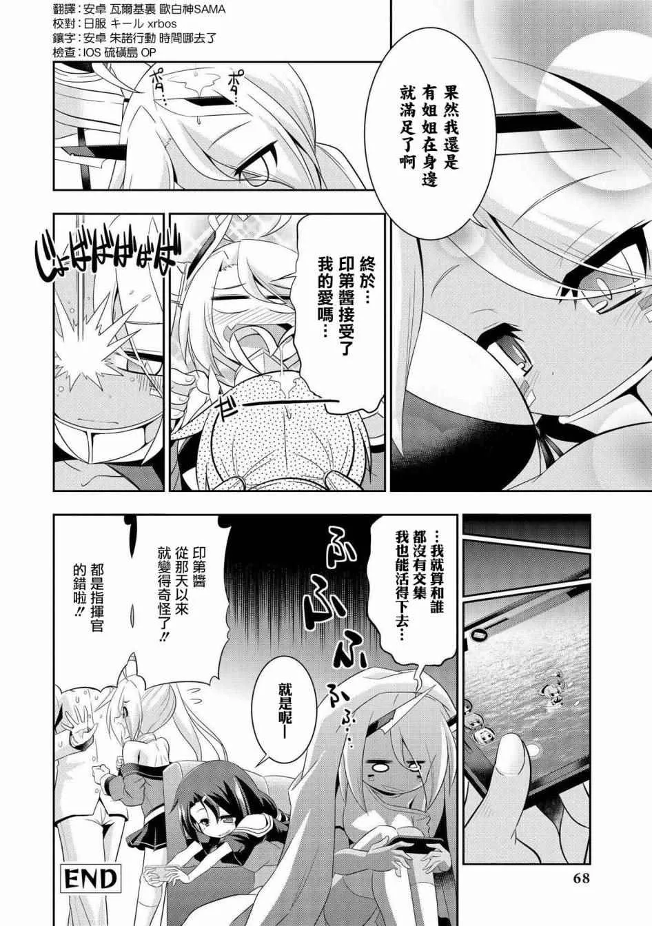 克服交流障碍的印第酱 第12页