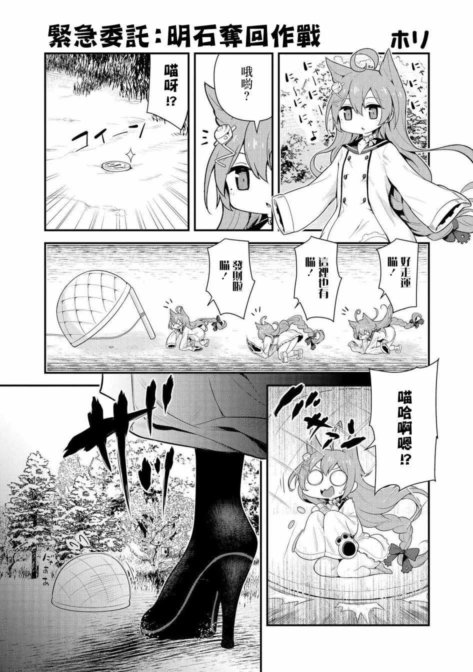 紧急委托：明石夺回作战 第1页