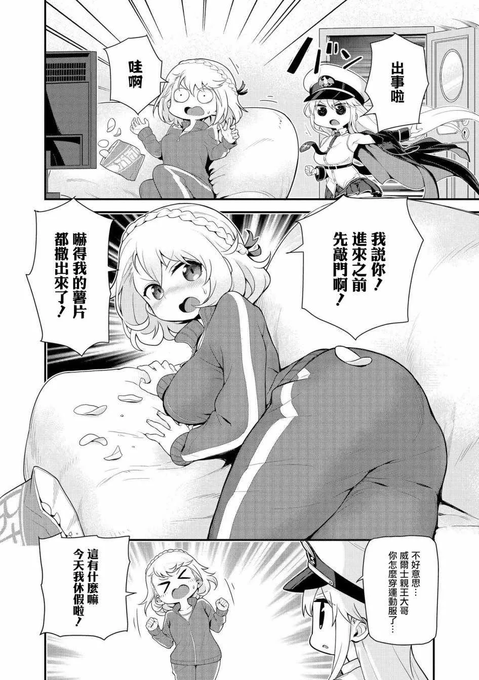 紧急委托：明石夺回作战 第2页