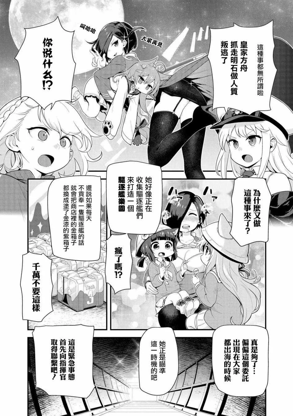 紧急委托：明石夺回作战 第3页