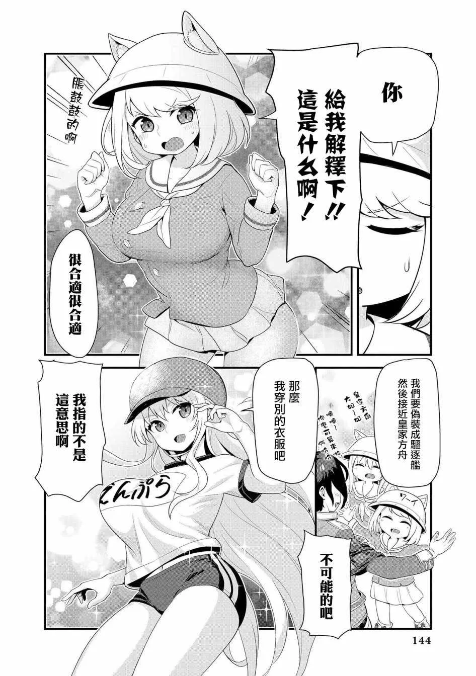 紧急委托：明石夺回作战 第4页