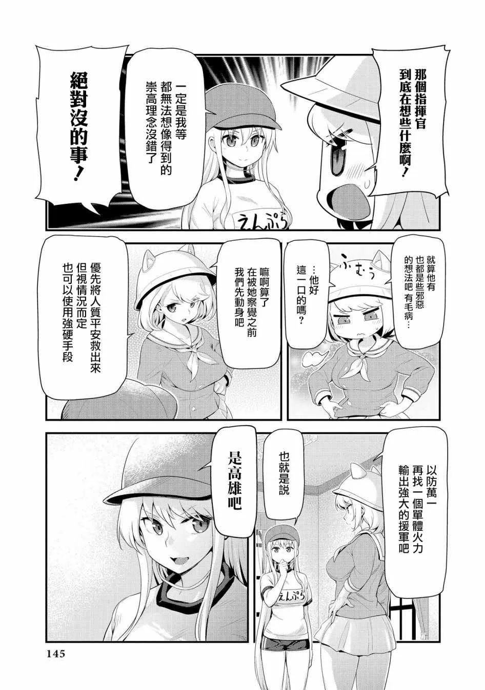 紧急委托：明石夺回作战 第5页