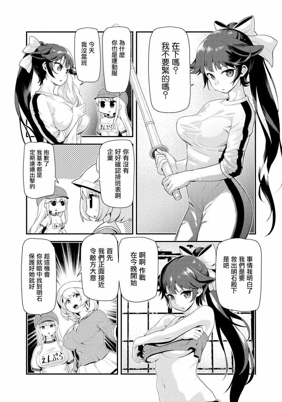 紧急委托：明石夺回作战 第6页
