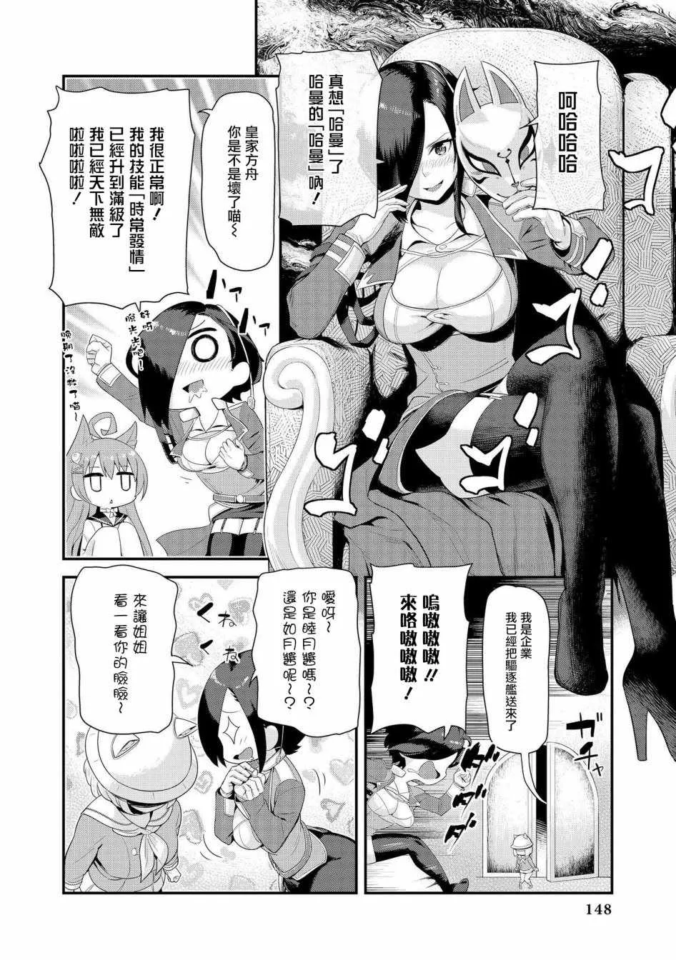 紧急委托：明石夺回作战 第8页