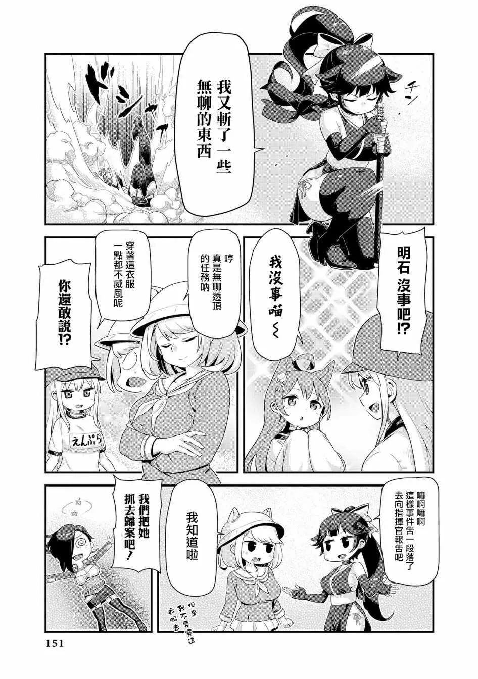紧急委托：明石夺回作战 第11页