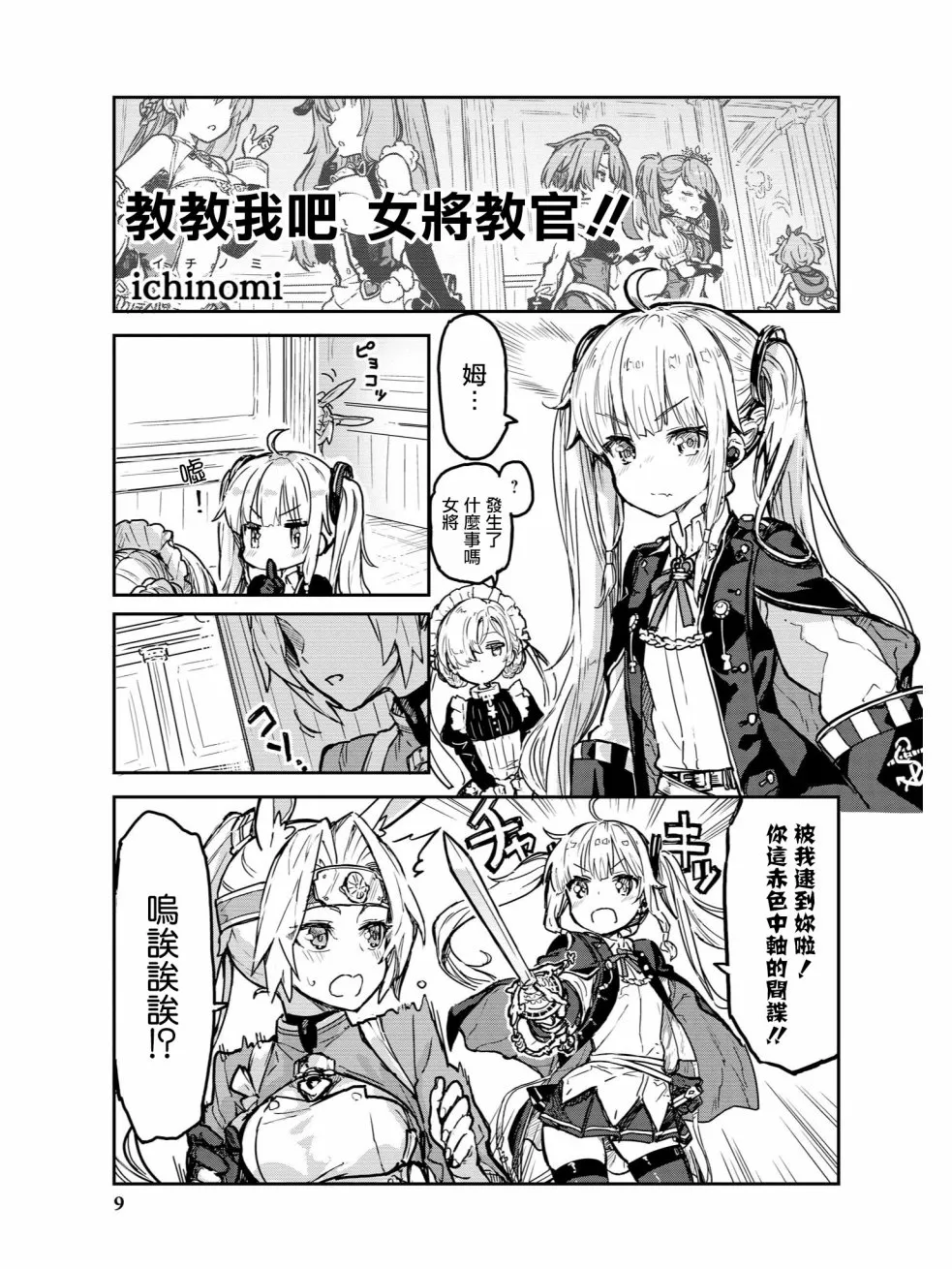 教教我吧！！女将教官 第1页