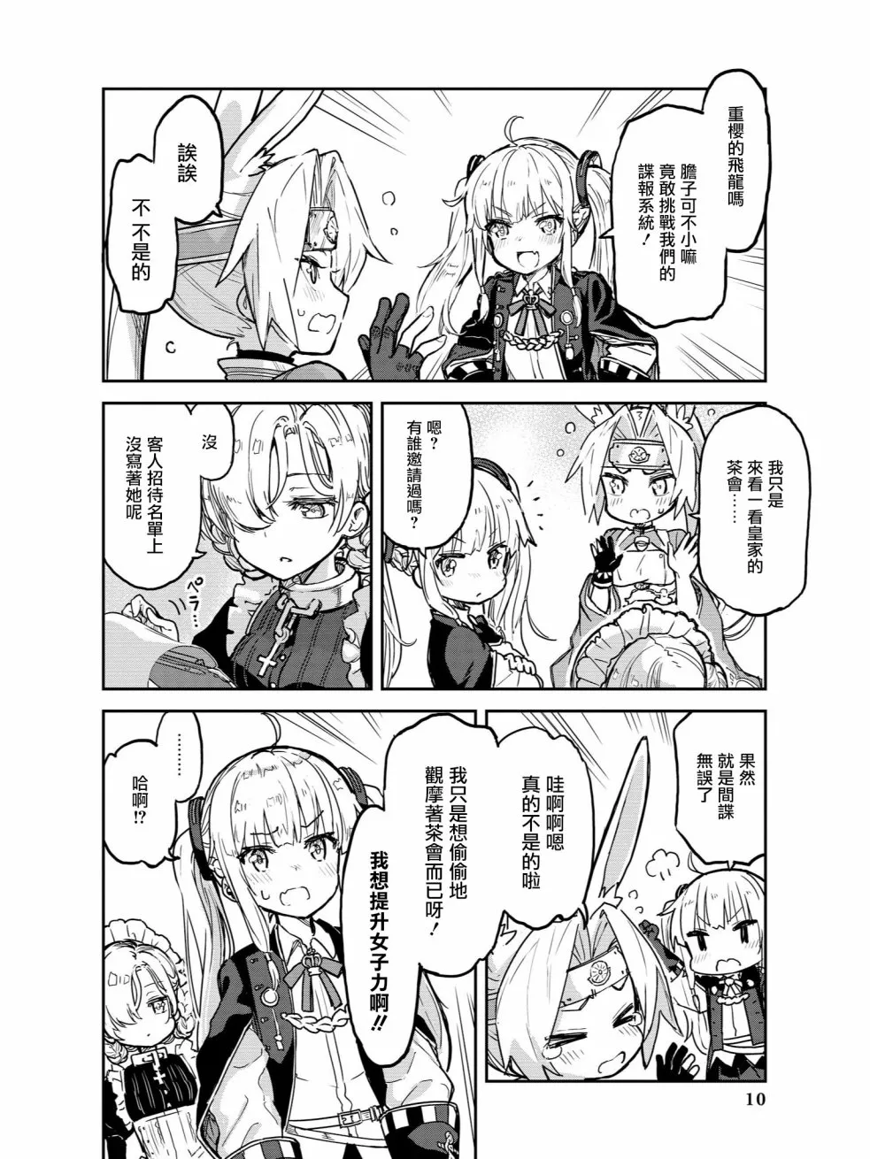 教教我吧！！女将教官 第2页