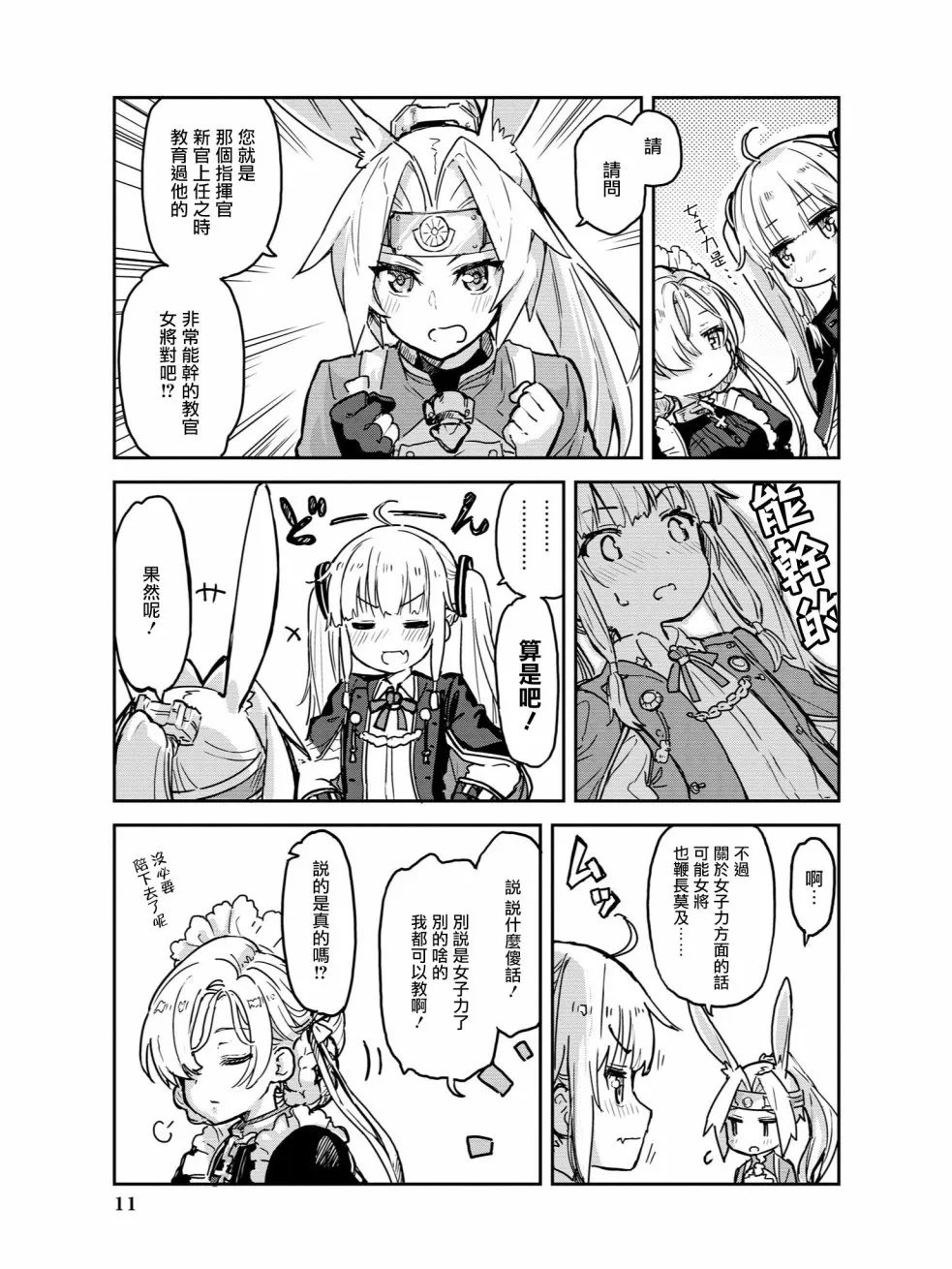 教教我吧！！女将教官 第3页
