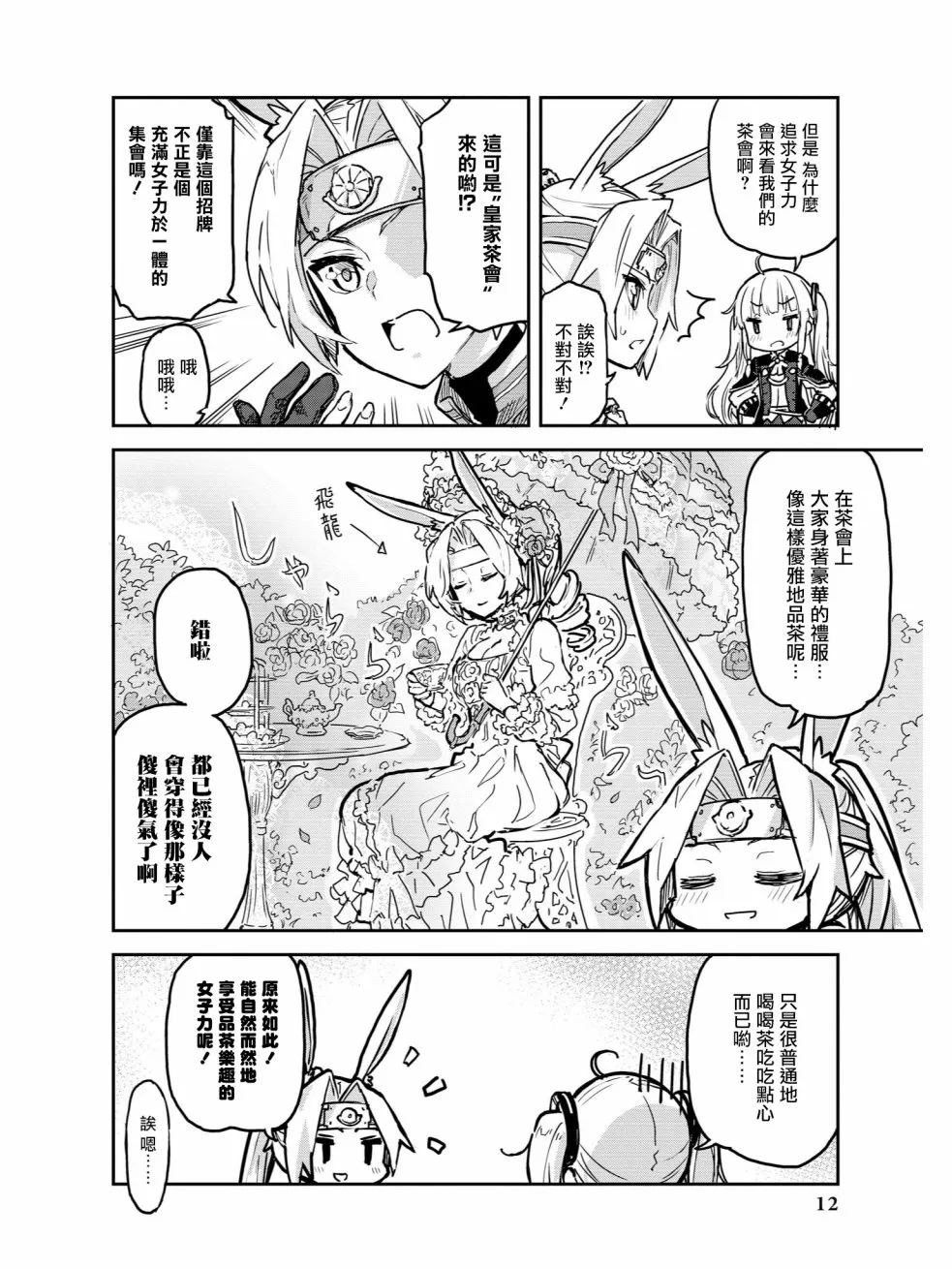 教教我吧！！女将教官 第4页